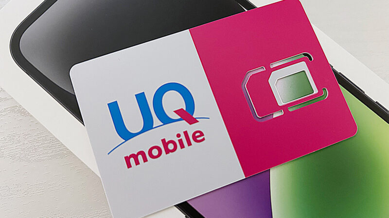 UQモバイル、スマホトクするプログラムでお得に乗りかえ