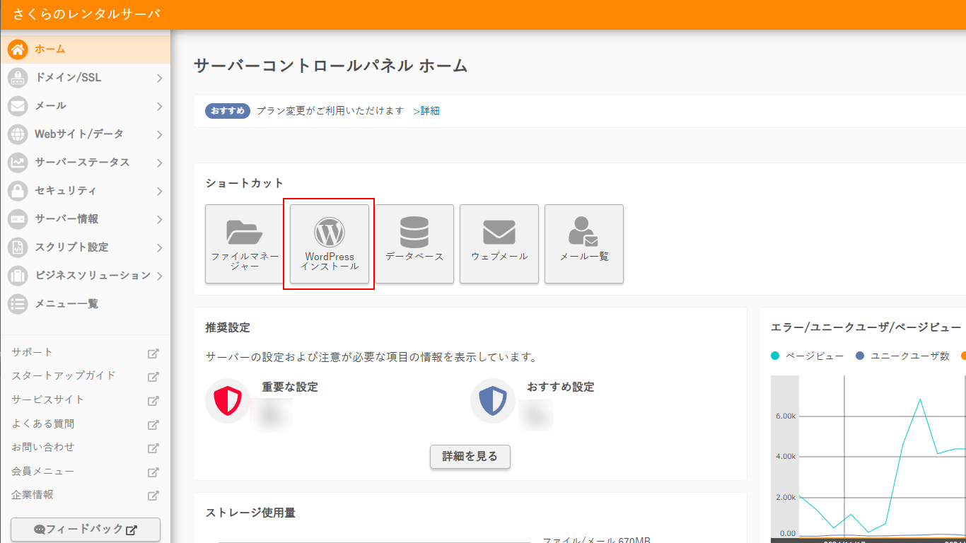 さくらインターネット コンパネ