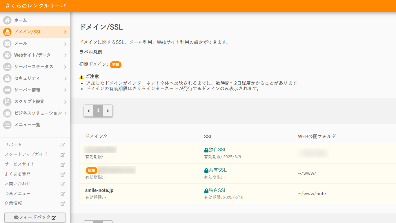 さくらインターネット SSL設定
