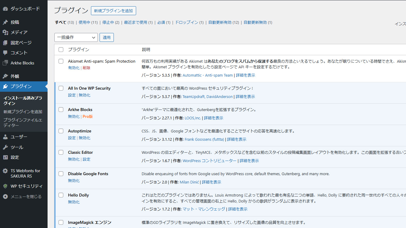 プラグイン 有効化