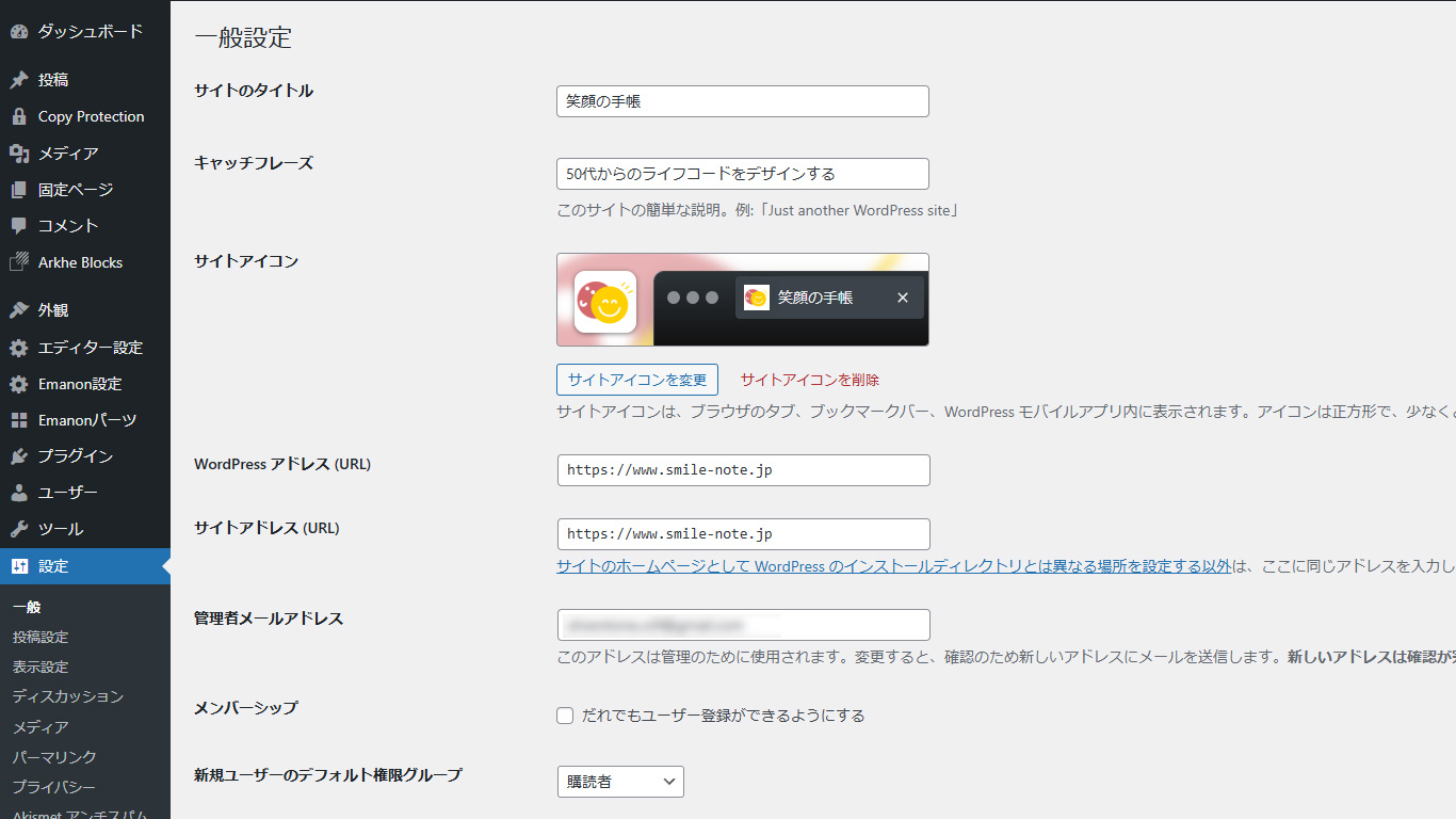 ワードプレス 一般設定