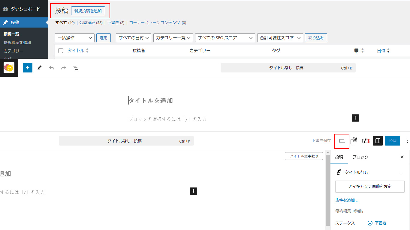 ワードプレス 記事投稿