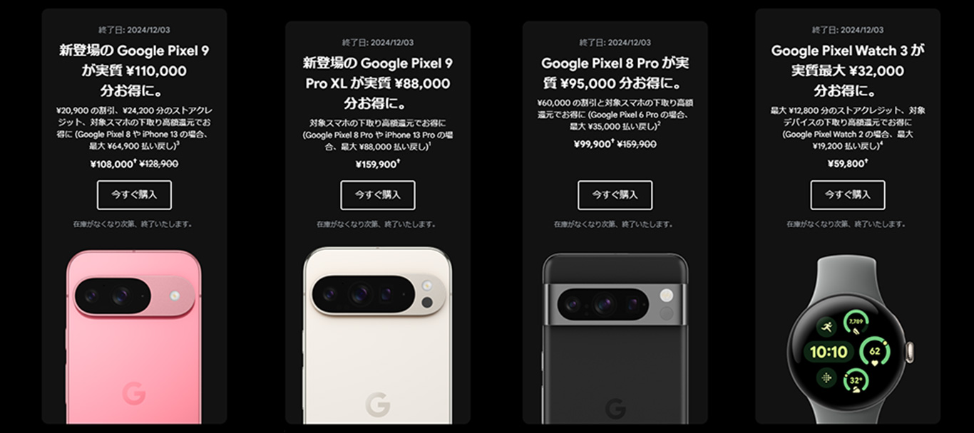 Googleストア 2024