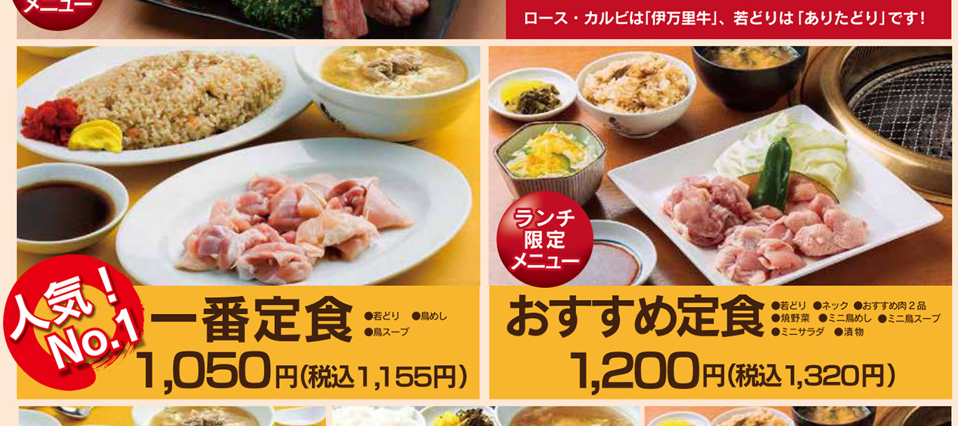ドライブイン鳥 一番定食