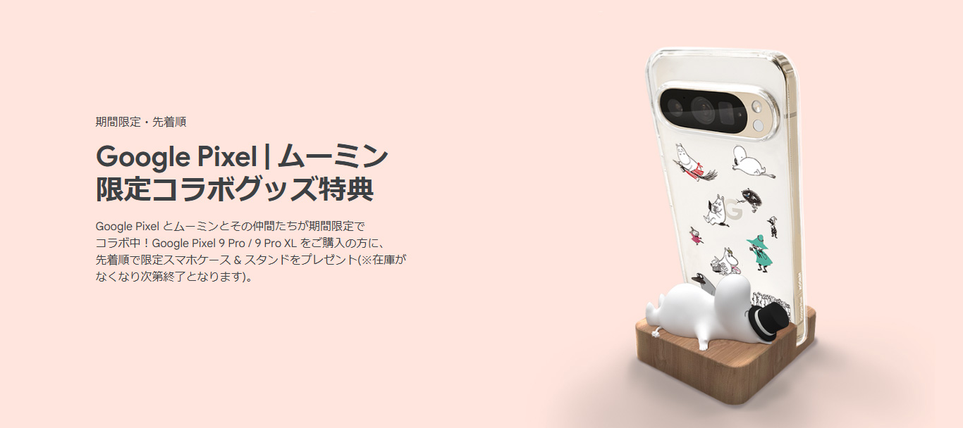 Google Pixel ムーミン
