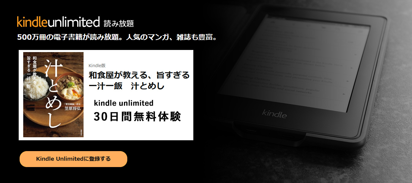 Kindle Unlimited 無料体験