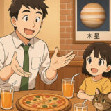 木星―いちばん大きな惑星 宇宙の不思議を子どもと楽しむ物語