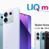 UQモバイル Redmi Note 13 Pro 5G ミドルクラスでベストバイ