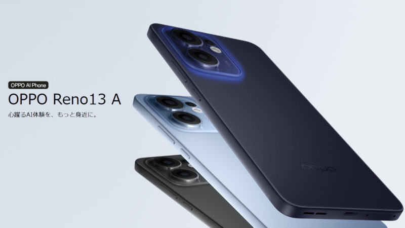 OPPO Reno13 A 128GB AI搭載で日常に溶け込む高性能