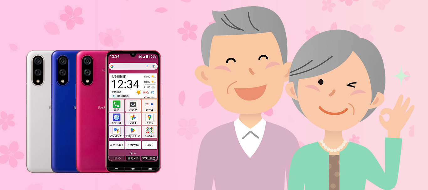 BASIO active3 シニア世代にやさしいスマホ